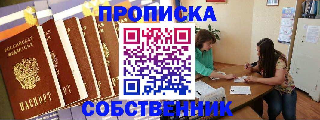 прописка паспорт в Свирске